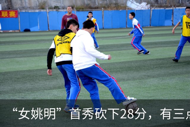 “女姚明”首秀砍下28分，有三点比张子宇强，却被篮协的昏招坑了