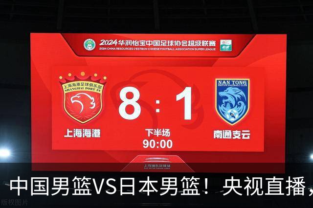 中国男篮VS日本男篮！央视直播，主教练郭士强回应，韩国媒体发声